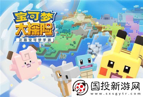 寶可夢大探險初始寶可夢怎么選擇-初始寶可夢選擇攻略