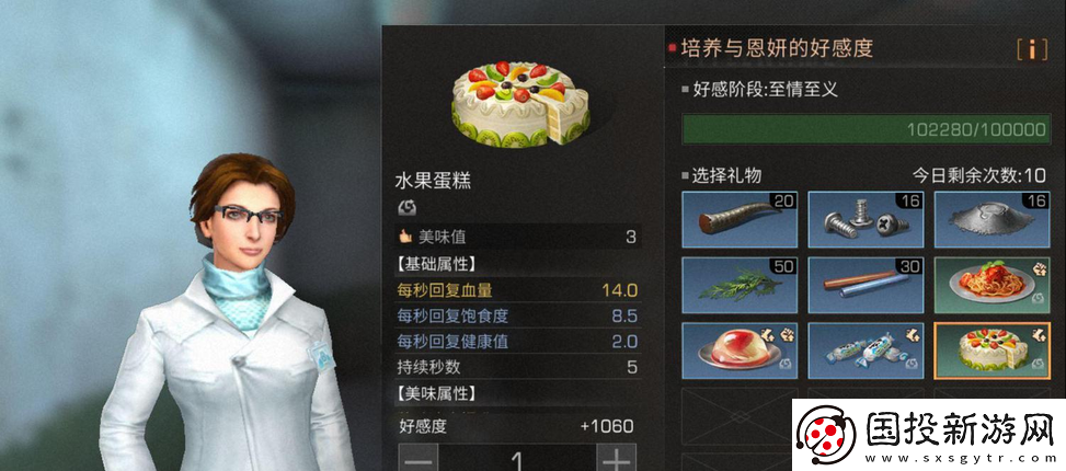 明日之后：伊萬(wàn)贈(zèng)禮選擇與好感度提升策略