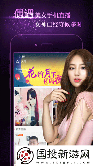 秀色直播-APP-軟件：精彩不停播