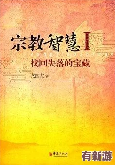 尋回失落的神通：網(wǎng)友熱議傳統(tǒng)文化復(fù)興-認為應(yīng)加強對古老智慧的傳承與創(chuàng)新-以適應(yīng)現(xiàn)代社會需求
