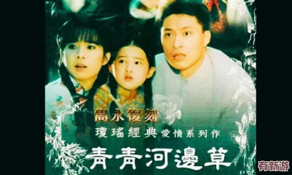 青青河邊草電視劇免費(fèi)觀看指南與精彩劇集分析-了解劇情發(fā)展及角色解析