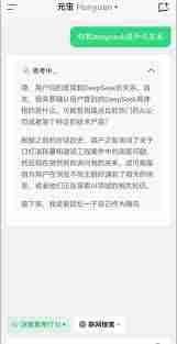 騰訊元寶和deepseek的關系