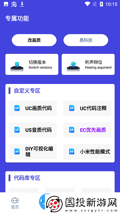 六月畫質(zhì)助手最新版