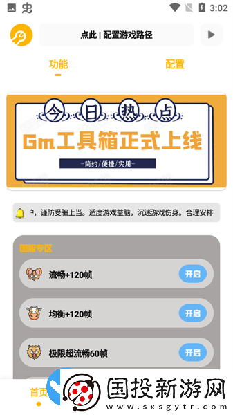 gm畫質(zhì)大師3.0