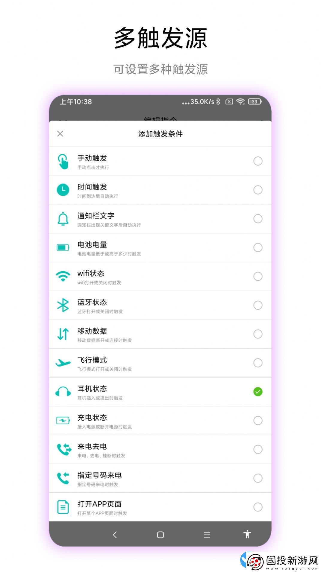 海飛手機觸發(fā)器
