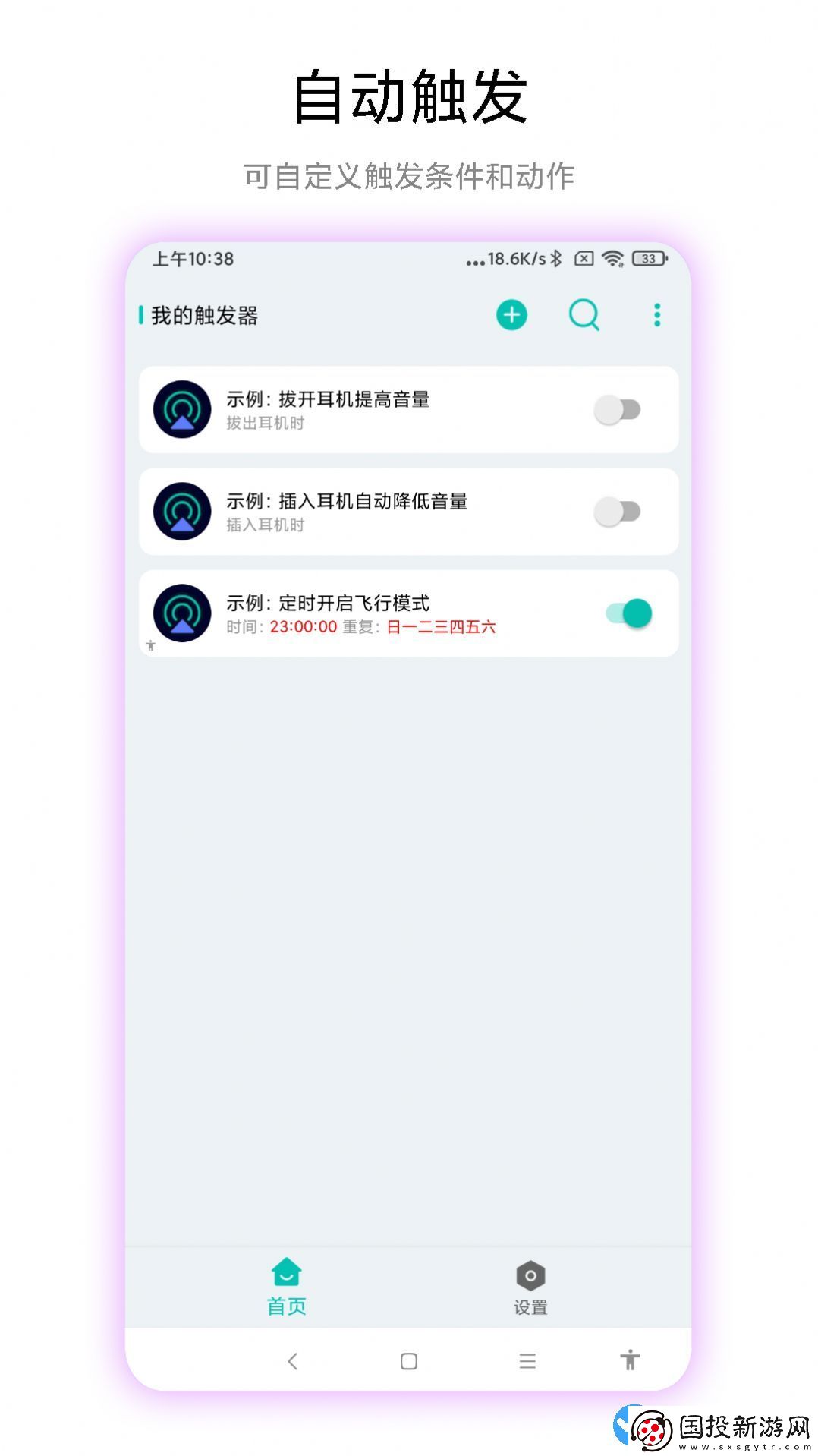 海飛手機觸發(fā)器