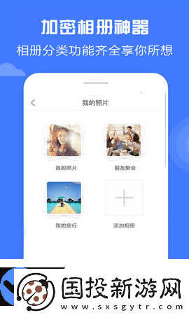 加密相冊(cè)神器app