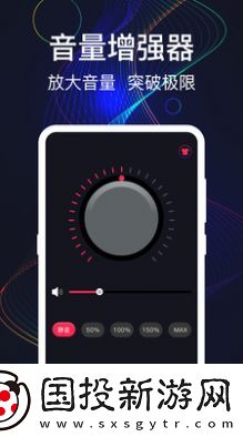 手機音量增強app