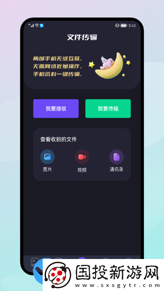 手機換機同步助手