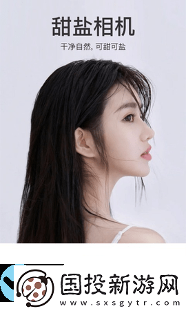 甜鹽相機(jī)