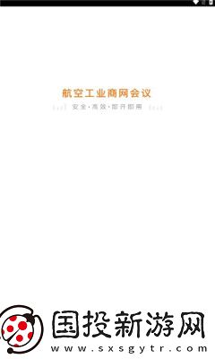 商網(wǎng)會(huì)議