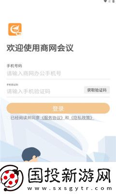 商網(wǎng)會(huì)議