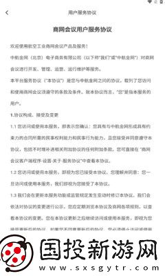 商網(wǎng)會(huì)議