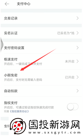 美團(tuán)外賣怎么免密支付
