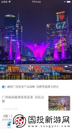 大灣區(qū)發(fā)布app下載-大灣區(qū)發(fā)布手機版下載v1.1.0