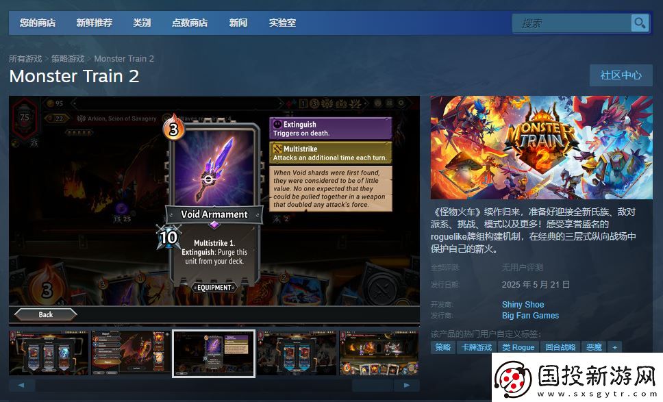 怪物火車(chē)2發(fā)售時(shí)間介紹