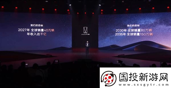 阿維塔蓄勢待發(fā)：長安董事長展望2027-全球銷量劍指40萬輛-年收入欲破千億