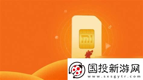 小米吃到飽39元無限流量是真的嗎-小米吃到飽39元無限流量怎么樣