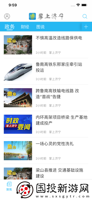 掌上濟寧app下載安裝-掌上濟寧安卓版下載v1.4.1