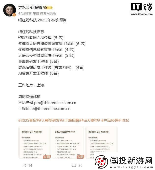 羅永浩細(xì)紅線科技春招