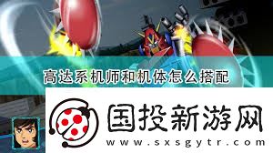 驚爆-超級機(jī)器人大戰(zhàn)A必練機(jī)體推薦-錯(cuò)過后悔