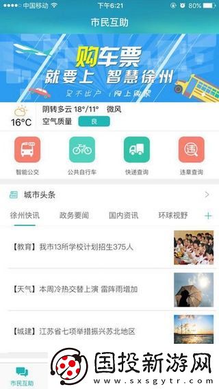 智慧徐州注冊登錄平臺入口-智慧徐州一站式的便民生活服務平臺