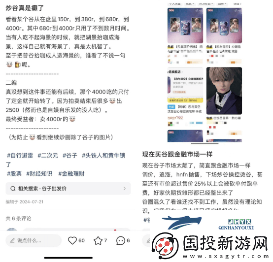 谷圈熱潮下的理性呼喚