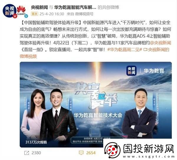 華為ADS-4高階智能駕駛系統(tǒng)即將發(fā)布-L3級自動駕駛技術再升級