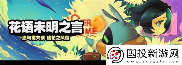 絕區(qū)零花語未明之言朝露初識花信完整攻略