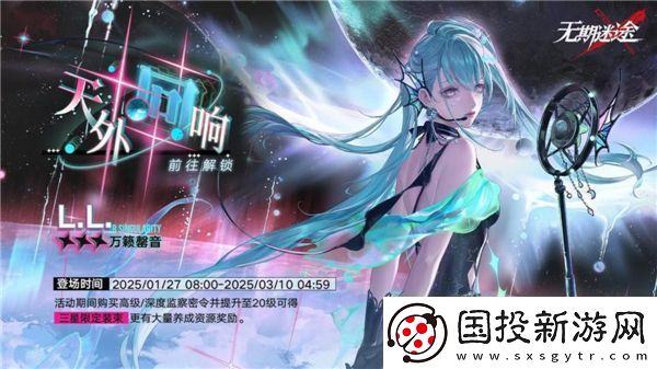 無(wú)期迷途天外回響活動(dòng)玩法教程