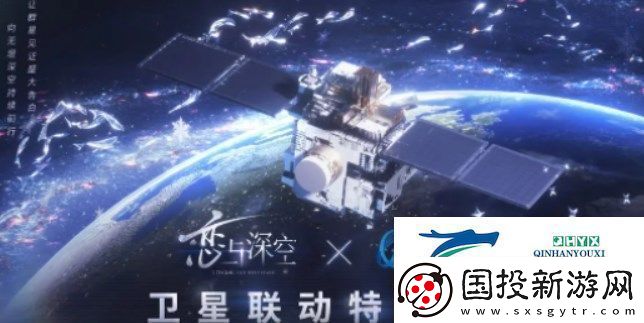 戀與深空衛(wèi)星寄語活動入口在哪-衛(wèi)星寄語活動入口及玩法介紹