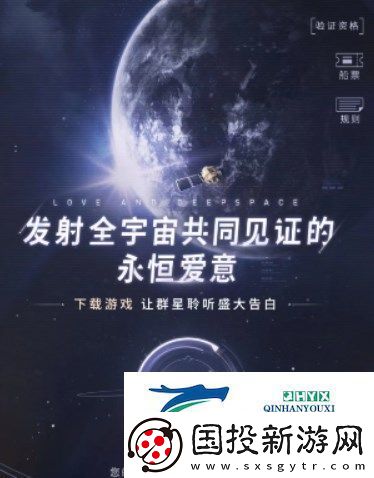戀與深空衛(wèi)星寄語活動(dòng)入口在哪