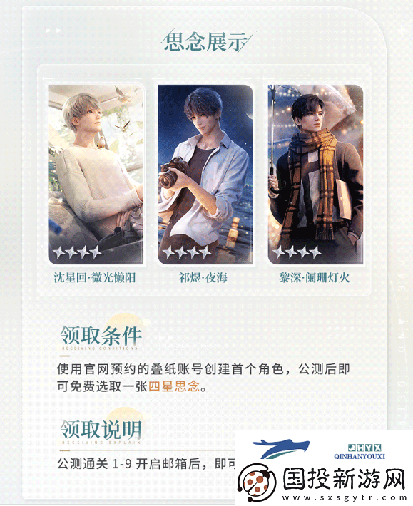 戀與深空開(kāi)服免費(fèi)卡有什么