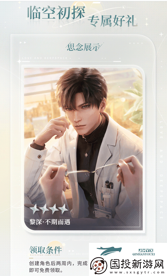 戀與深空開服免費卡有什么-開服免費卡一覽