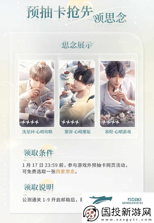 戀與深空開(kāi)服免費(fèi)卡有什么