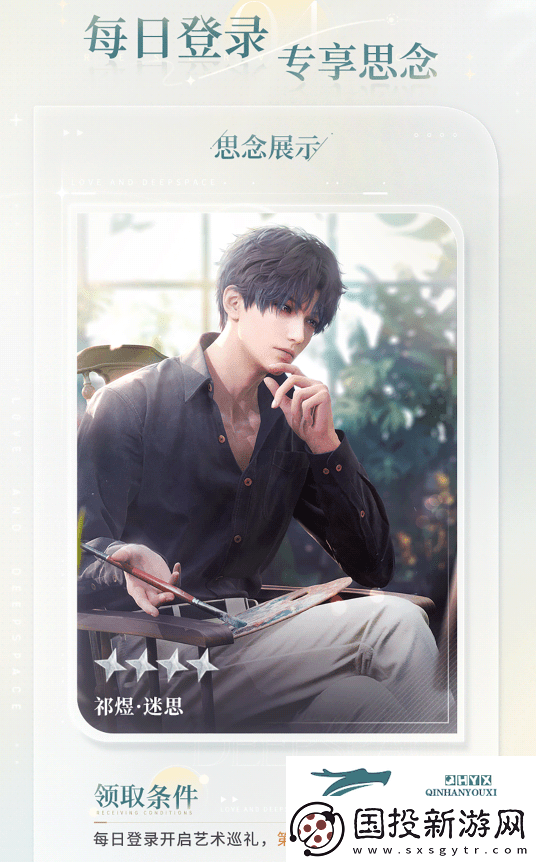 戀與深空開(kāi)服免費(fèi)卡有什么