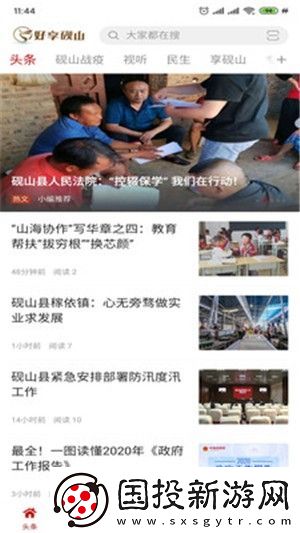 好享硯山app下載安裝-好享硯山安卓版下載v1.0.1