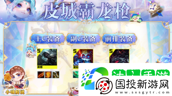 云頂之弈S9皮城霸龍槍陣容玩法攻略