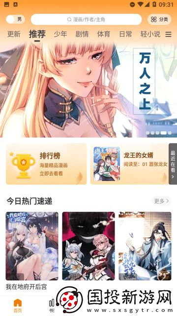 漫畫(huà)星2025官方正版下載-漫畫(huà)星官方正版下載2025最新版v1.3