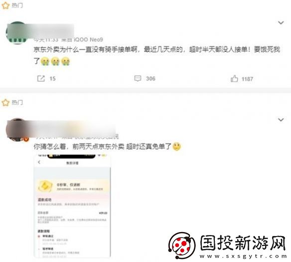 京東客服回應(yīng)又爆頻繁超時(shí)：高峰期騎手接單有延遲