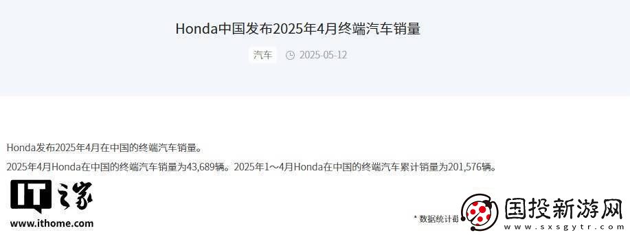 本田中國(guó)4月銷量大跌四成-市場(chǎng)表現(xiàn)持續(xù)低迷
