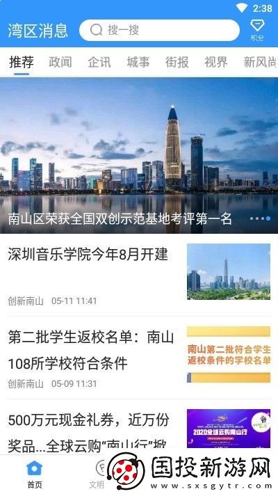 灣區(qū)消息最新版app下載安裝-灣區(qū)消息新聞資訊最新版下載v1.0.0