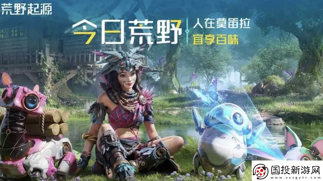 荒野起源什么時候公測