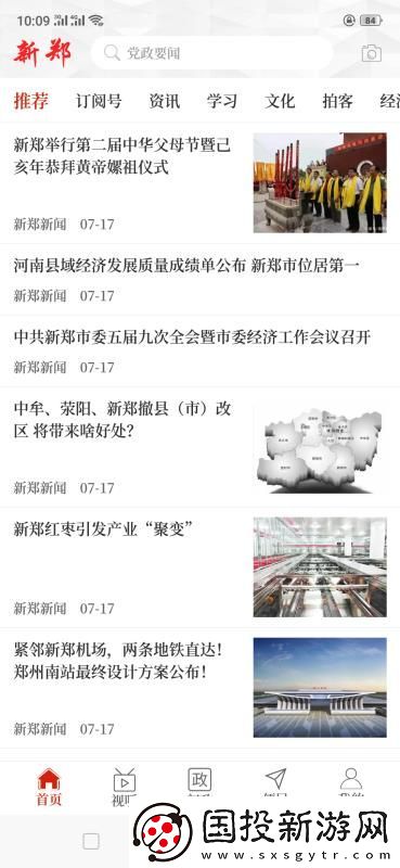 云上新鄭app下載-云上新鄭安卓版下載v2.2.1