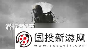 潛行者2三個(gè)船長(zhǎng)支線任務(wù)全流程怎么過(guò)