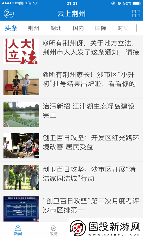 云上靖州融媒體新聞資訊平臺app下載安裝-云上靖州-查詢社保新聞資訊融媒體平臺入口v1.0