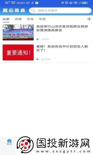 冀云易縣最新版app下載安裝-冀云易縣融媒體中心政務(wù)辦理入口v1.4.5