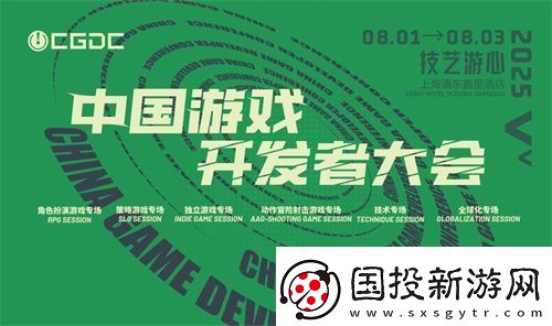 2025-中國(guó)游戲開(kāi)發(fā)者大會(huì)部分角色扮演游戲?qū)?chǎng)、獨(dú)立游戲?qū)?chǎng)嘉賓曝光