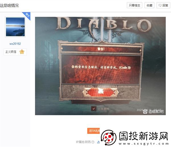 暗黑破壞神3國(guó)服重歸