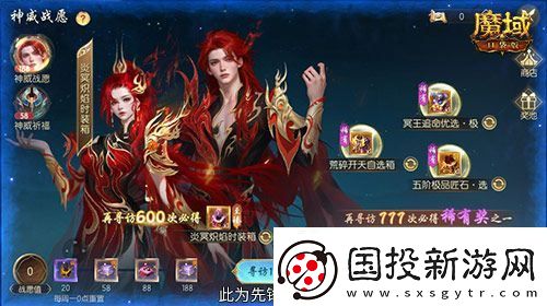 豪華戰(zhàn)袍！魔域口袋版炎冥熾焰新時(shí)裝